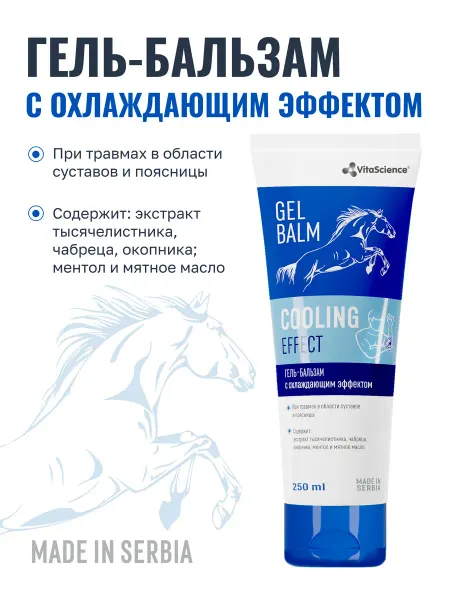VitaScience Гель-бальзам с охлаждающим эффектом