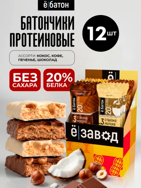 Ёбатон Протеиновые батончики без сахара ореховое ассорти 20 шт