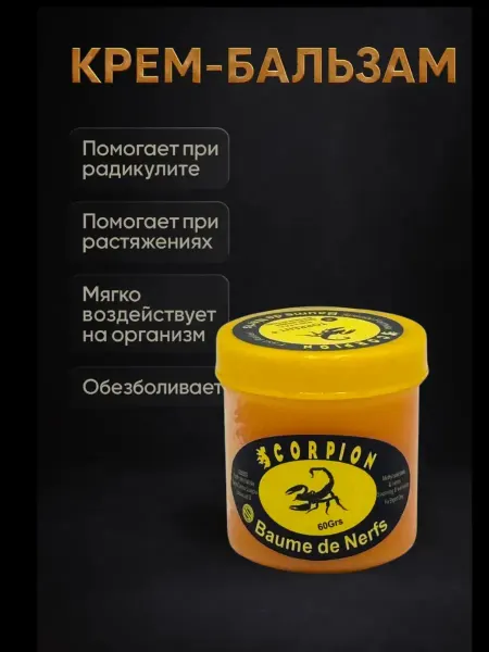 Согревающий бальзам от радикулита и болях в пояснице 60гр