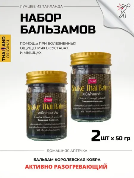 КОСМЕДЖИ Тайский крем мазь от боли в суставах с ядом кобры