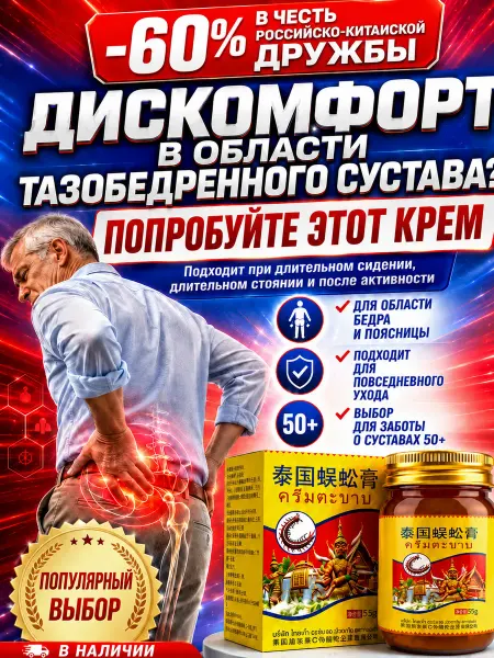 Мазь для суставов от боли，крем-бальзам для тазобедренного