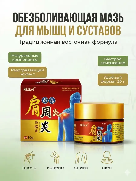 Обезболивающая мазь при мышечных болях, 30 мл