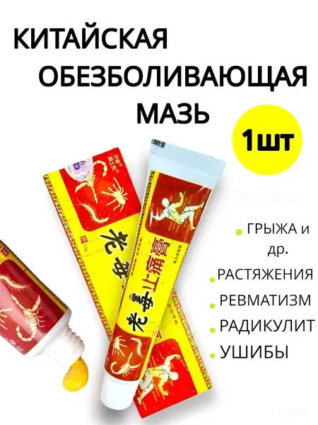 Крем обезболивающий чудо мазь