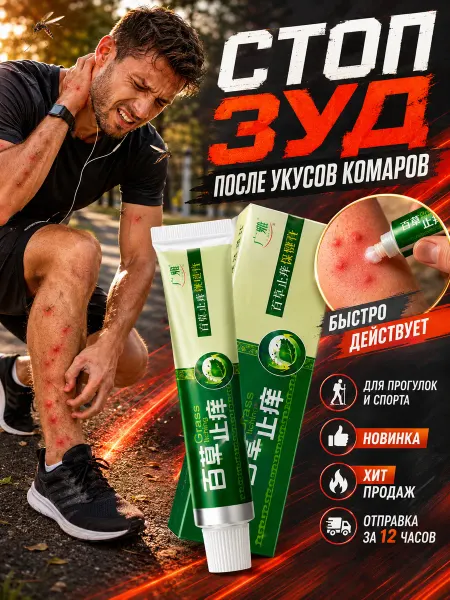 Мазь от укусов комаров