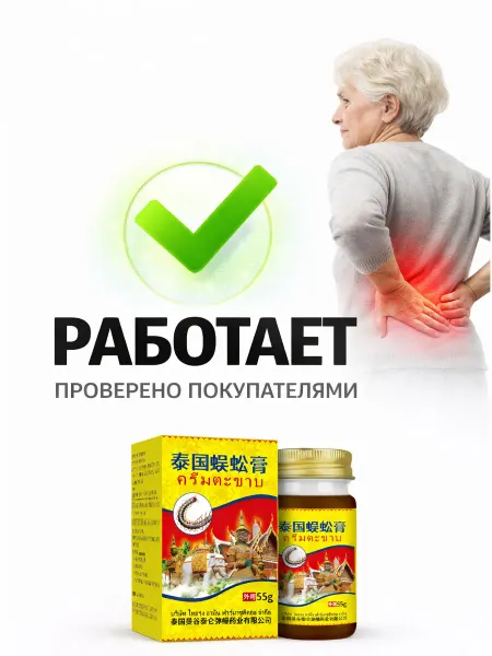Крем для суставов оригинал