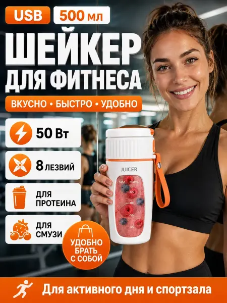 Шейкер для протеина электрический женский