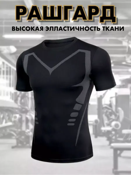 Рашгард футболка