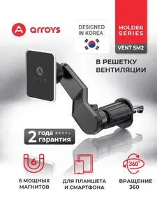Держатель для телефона автомобильный магнитный на воздуховод Arroys Vent-SM2 (6 магнитов) с удлинительным плечом