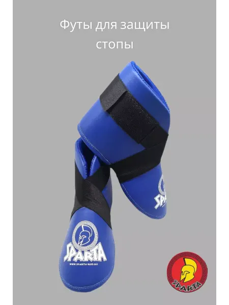 Футы спортивные для единоборств