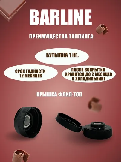 Barline Молочный шоколад топпинг 1,0 ПЭТ