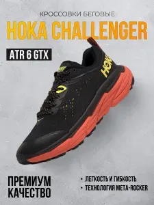 Кроссовки мужские беговые Hoka Challenger ATR 6 GTX