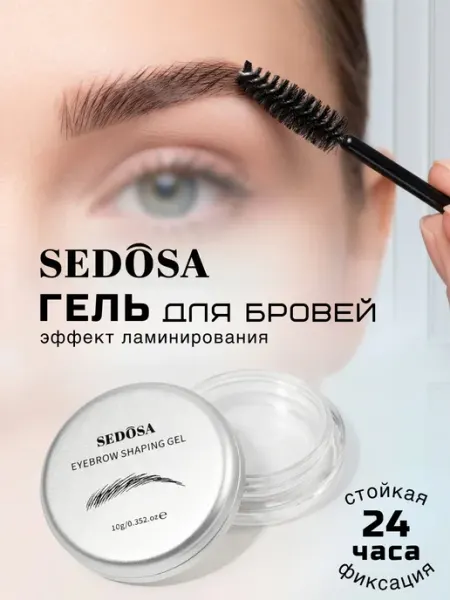 Гель для бровей фиксирующий с эффектом ламинирования