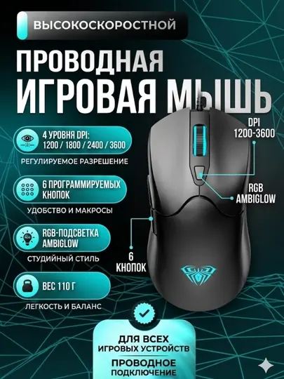 Игровая мышь AULA S13, проводная, RGB подсветка, 6 кнопок, для компьютера и ноутбука