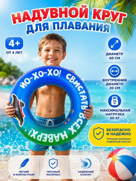 Play Market Круг для плавания детский 60 см