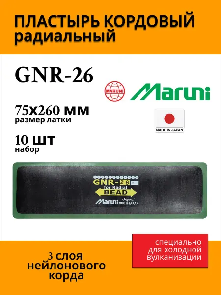 Пластырь кордовый Maruni GNR-26 75х260 мм Maruni 10 штук