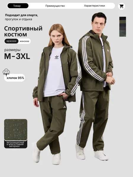 Adidas Костюм спортивный водонепроницаемая мембрана