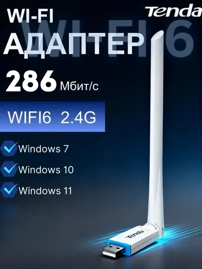 USB Wi-Fi адаптер U2v5 AX300, Wi-Fi 6