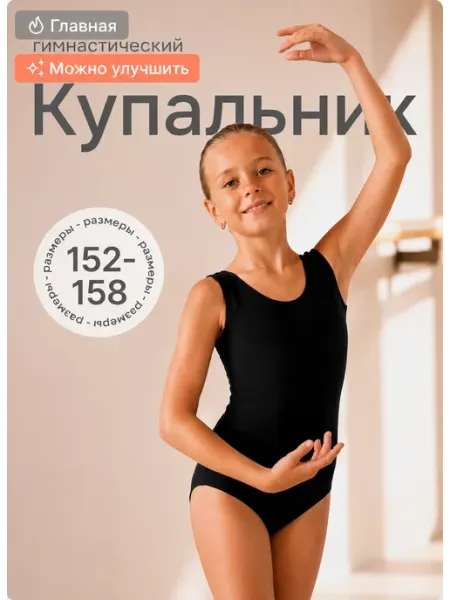 Bonito kids Купальник гимнастический спортивный