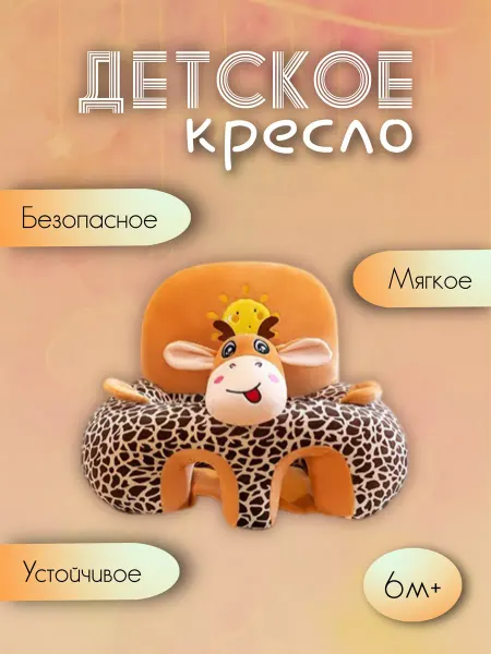 BaBellita Детское мягкое кресло принцесса для малышей от 6 месяцев