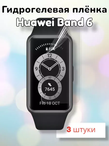 MaxStore Гидрогелевая защитная пленка для Huawei Band 6