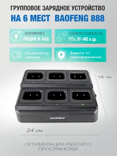 Зарядное устройство BAOFENG на 6 раций для BF-888s (групповое)