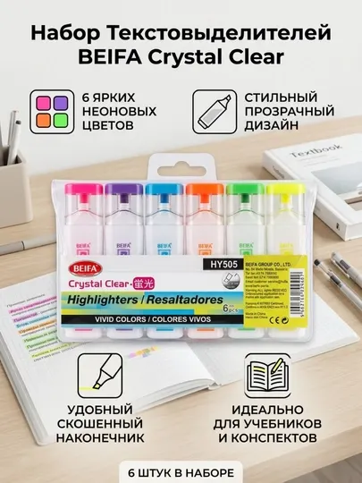 Текст-маркер Beifa HY505-V401, 6 цветов