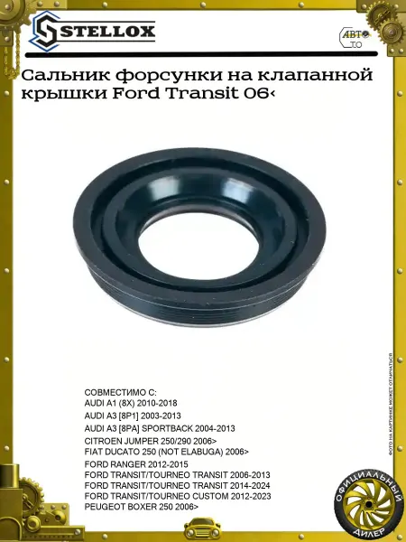 STELLOX Сальник форсунки на клапанной крышки Ford Transit 06>