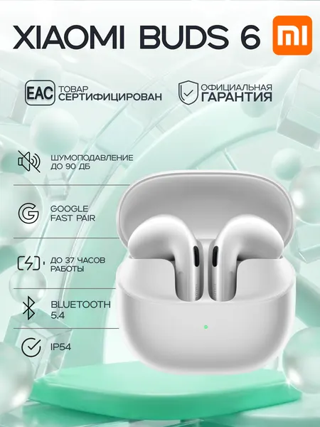 Наушники беспроводные Xiaomi Buds 6 Ceramic White (BHR08OGGL)