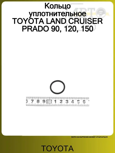 Toyota Втулка форсунки LAND CRUISER PRADO 90 - 120 - 150
