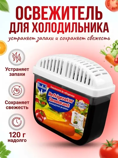 Освежитель поглотитель запахов для холодильника Kuahua 120 г угольный дезодорант