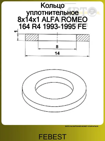 FEBEST Кольцо уплотнительное 8x14x1 ALFA ROMEO 164 R4 1993-1995 FE