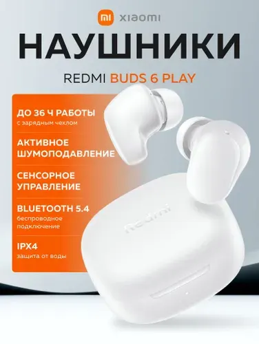 Наушники Xiaomi Redmi Buds 6 Play BHR8773GL (White)