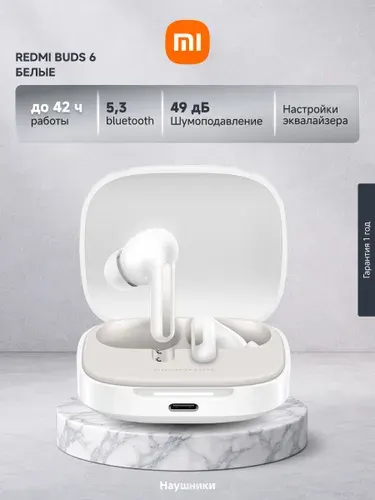 Наушники беспроводные Xiaomi Redmi Buds 6 белые BHR9250GL