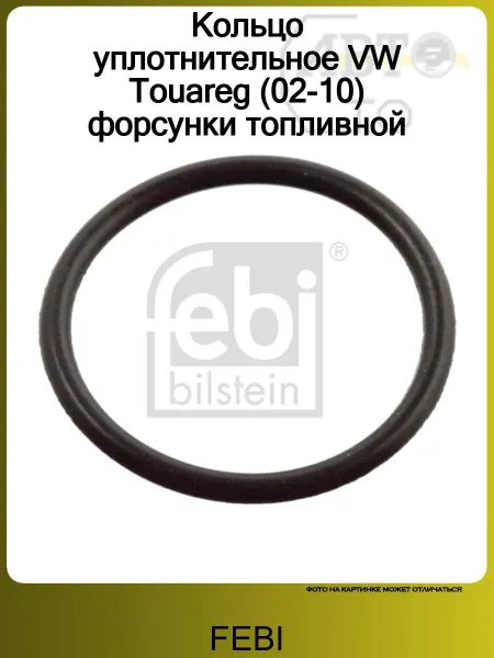 FEBI Кольцо уплотнительное для VW Touareg 2002-2010