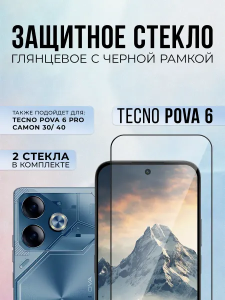 Black6D Original Защитное стекло на Tecno Pova 6, 6 Pro, 2шт