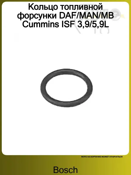 BOSCH Кольцо топливной форсунки DAF MAN MB Cummins ISF 3,9 5,9L