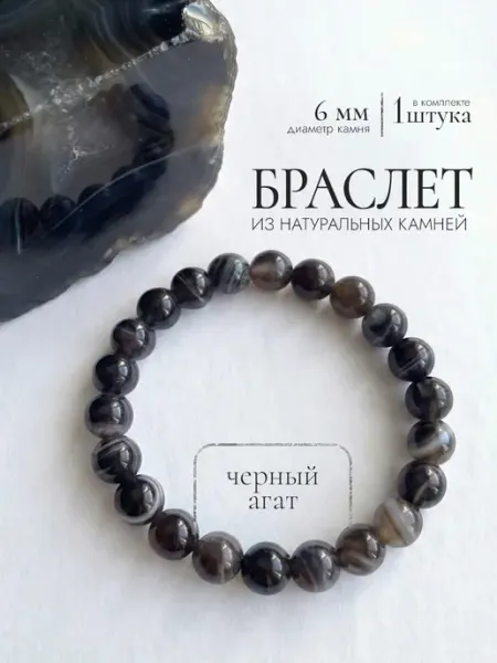Moon Bloom Браслет из натурального камня Черного агата 6мм