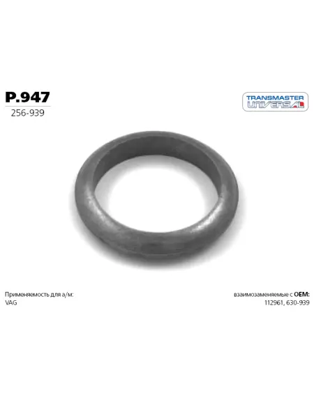 TRANSMASTER UNIVERSAL Кольцо глушителя уплотнительное P.947 Volkswagen