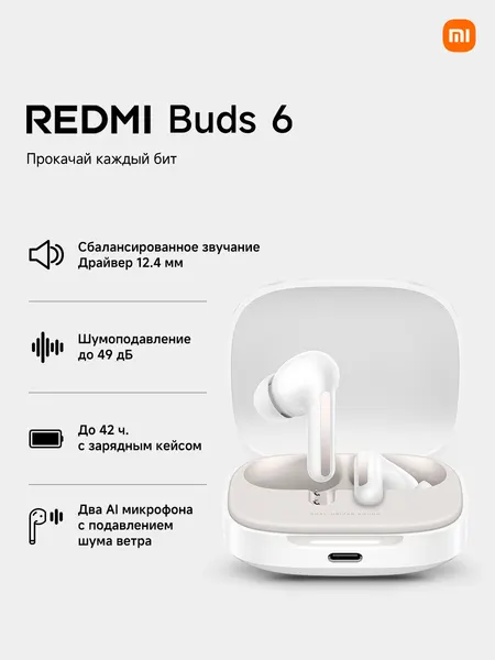 Наушники Xiaomi Redmi Buds 6, Bluetooth, внутриканальные, белый