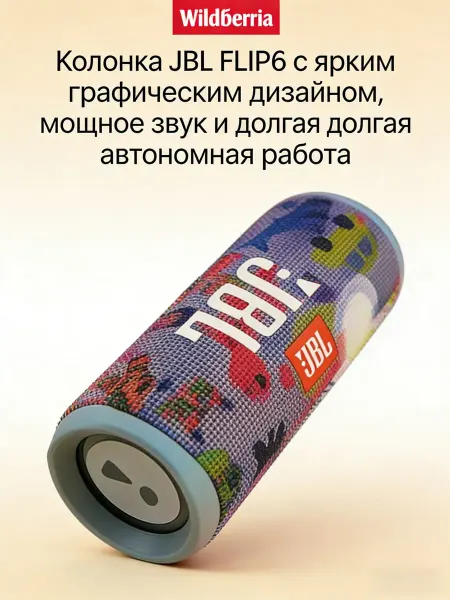 Громкая портативная колонка с Bluetooth JBL Flip 6