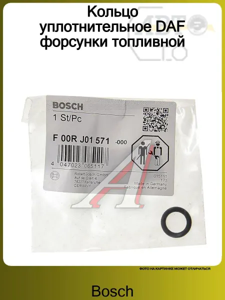 BOSCH Кольцо уплотнительное DAF форсунки топливной
