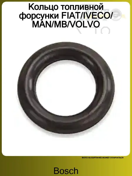 BOSCH Кольцо топливной форсунки FIAT IVECO MAN MB VOLVO