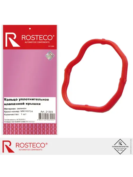 ROSTECO Кольцо уплотнительное клапанной крышки силикон