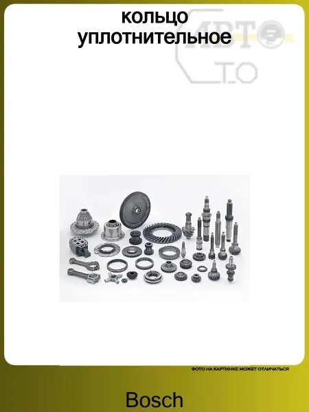 BOSCH кольцо уплотнительное