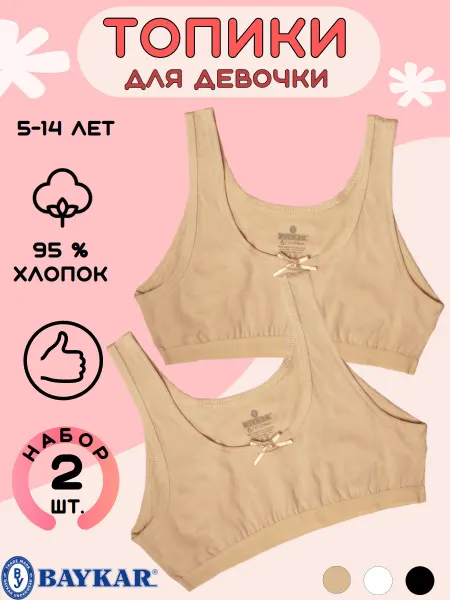Baykar топ-бюстье майка подростковый