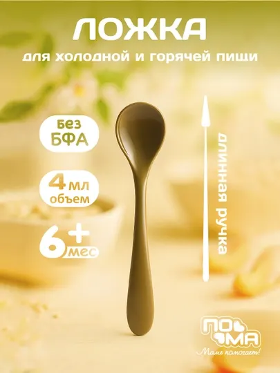 Детские ложка и вилка для прикорма от 6 месяцев, BPA-free, PP + TPE