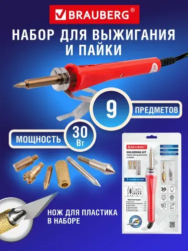 Набор для выжигания / выжигатель по дереву/коже и пайки (паяльник), 6 насадок + нож для резки пластика, красный, Brauberg
