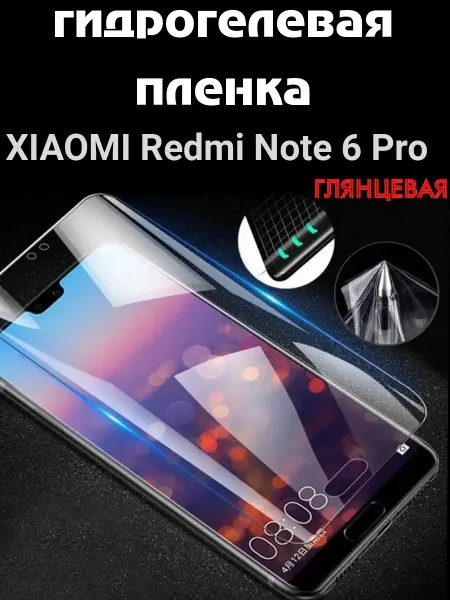 Bron'ka Гидрогелевая защитная пленка для Xiaomi Redmi Note 6 Pro