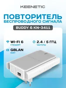 Wi-Fi усилитель (Mesh-Ретранслятор) Keenetic Buddy 6 KN-3411