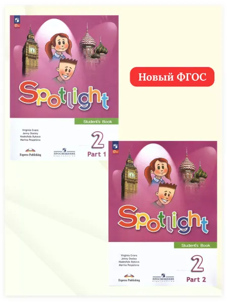 Просвещение Английский язык 2 класс. Учебник. Комплект в 2-х частях